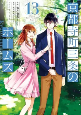 Manga - Manhwa - Kyôto Teramachi Sanjô no Holmes jp Vol.13