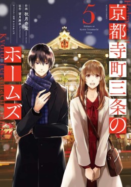 Manga - Manhwa - Kyôto Teramachi Sanjô no Holmes jp Vol.5