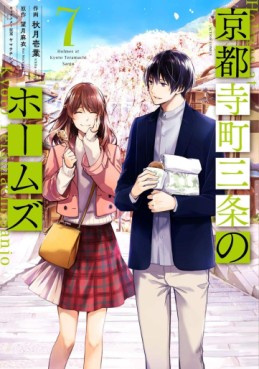 Manga - Manhwa - Kyôto Teramachi Sanjô no Holmes jp Vol.7