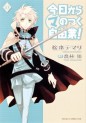 Manga - Manhwa - Kyô Kara ma no Tsuku Jiyûgyô! jp Vol.13