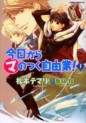 Manga - Manhwa - Kyô Kara ma no Tsuku Jiyûgyô! jp Vol.1