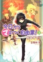Manga - Manhwa - Kyô Kara ma no Tsuku Jiyûgyô! jp Vol.3