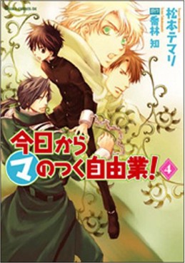 Manga - Manhwa - Kyô Kara ma no Tsuku Jiyûgyô! jp Vol.4
