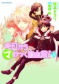 Manga - Manhwa - Kyô Kara ma no Tsuku Jiyûgyô! jp Vol.6