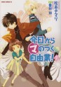 Manga - Manhwa - Kyô Kara ma no Tsuku Jiyûgyô! jp Vol.7