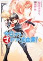 Manga - Manhwa - Kyô Kara ma no Tsuku Jiyûgyô! jp Vol.8