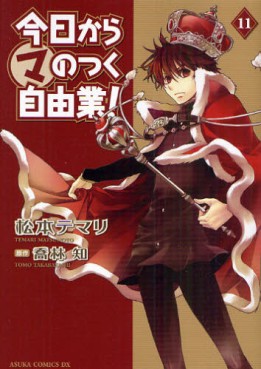 Manga - Manhwa - Kyô Kara ma no Tsuku Jiyûgyô! jp Vol.11