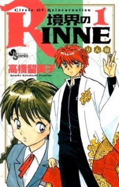 Manga - Manhwa - Kyôkai no Rinne jp Vol.1