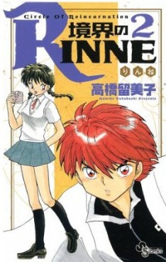 Manga - Manhwa - Kyôkai no Rinne jp Vol.2