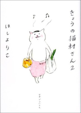 Manga - Manhwa - Kyô no Nekomura-san jp Vol.2