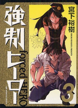 Manga - Manhwa - Kyôsei Hero jp Vol.3