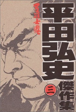 Manga - Manhwa - Kyudo Shikon jp Vol.0
