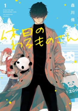 Manga - Manhwa - Kyûjitsu no Warumono-san jp Vol.1