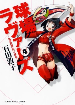 Manga - Manhwa - Kyûjô Lovers jp Vol.4