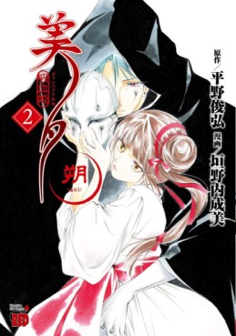 Manga - Manhwa - Kyûketsu Hime Miyu Saku jp Vol.2