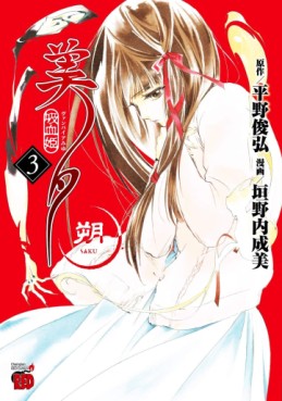 Manga - Manhwa - Kyûketsu Hime Miyu Saku jp Vol.3