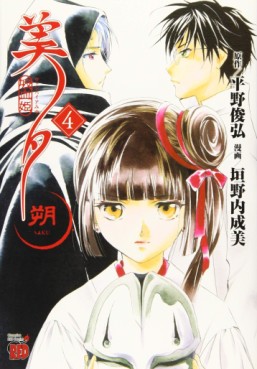 Manga - Manhwa - Kyûketsu Hime Miyu Saku jp Vol.4