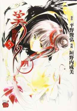 Manga - Manhwa - Kyûketsu Hime Miyu Saku jp Vol.5