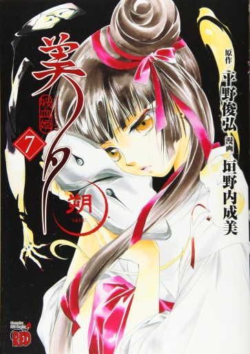 Manga - Manhwa - Kyûketsu Hime Miyu Saku jp Vol.7