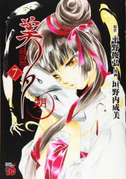 Kyûketsu Hime Miyu Saku jp Vol.7