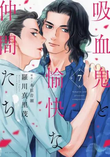 Manga - Manhwa - Kyûketsuki to Yukai na Nakama-tachi jp Vol.7