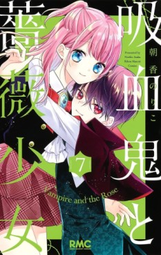 Manga - Manhwa - Kyûketsuki to Bara Shôjo jp Vol.7