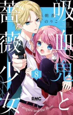 Manga - Manhwa - Kyûketsuki to Bara Shôjo jp Vol.8
