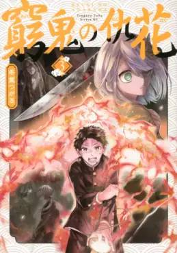 Manga - Manhwa - Kyûki no Adabana jp Vol.3