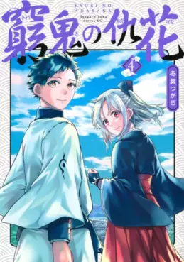 Kyûki no Adabana jp Vol.4
