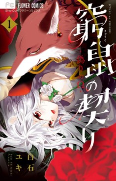 Manga - Manhwa - Kyûso no Chigiri - Itsuwari no Omega jp Vol.1
