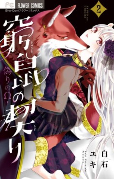 Manga - Manhwa - Kyûso no Chigiri - Itsuwari no Omega jp Vol.2