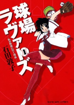 Manga - Manhwa - Kyûjô Lovers jp Vol.1
