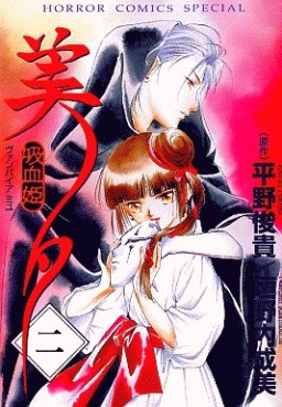 Manga - Manhwa - Vampire Princess Miyu jp Vol.2