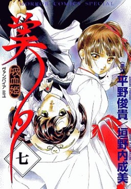 Manga - Manhwa - Vampire Princess Miyu jp Vol.7