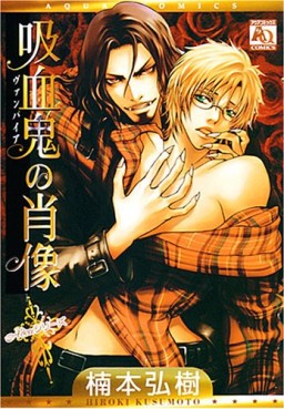 Manga - Manhwa - Kyûketsuki no Shôzô jp Vol.1