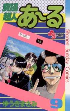 Manga - Manhwa - Kyûkyoku Chôjin R jp Vol.9
