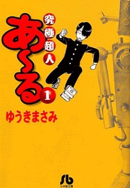 Manga - Manhwa - Kyûkyoku Chôjin R - Bunko jp Vol.1
