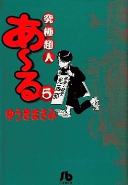 Manga - Manhwa - Kyûkyoku Chôjin R - Bunko jp Vol.3