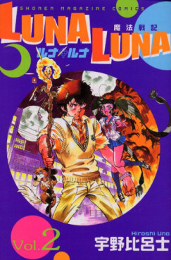 Manga - Manhwa - Luna Luna jp Vol.2