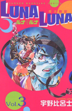 Manga - Manhwa - Luna Luna jp Vol.3