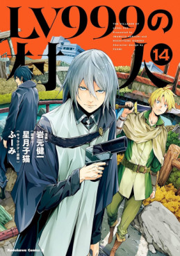 Manga - Manhwa - LV999 no Murabito jp Vol.14