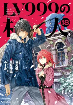 Manga - Manhwa - LV999 no Murabito jp Vol.18