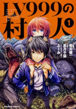 Manga - Manhwa - LV999 no Murabito jp Vol.1