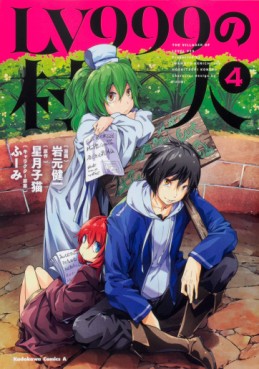 Manga - Manhwa - LV999 no Murabito jp Vol.4