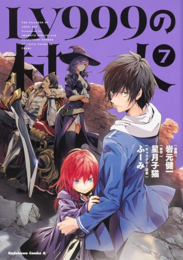 Manga - Manhwa - LV999 no Murabito jp Vol.7