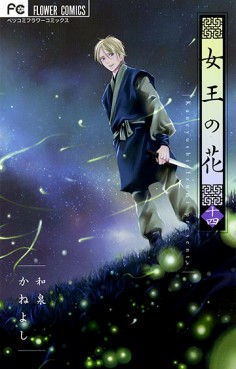 Manga - Manhwa - Joô no Hana jp Vol.14
