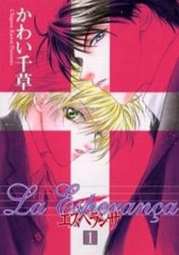 Manga - Manhwa - La Esperança jp Vol.1