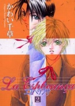 Manga - Manhwa - La Esperança jp Vol.2