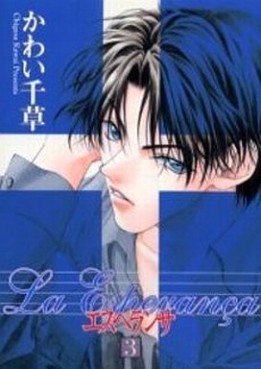 Manga - Manhwa - La Esperança jp Vol.3