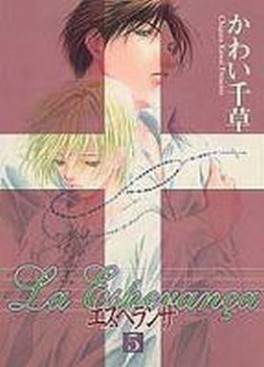 Manga - Manhwa - La Esperança jp Vol.5